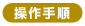 菇
